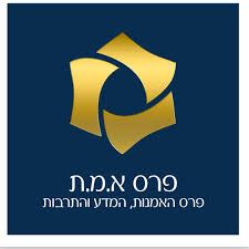 EMET Prize Logo